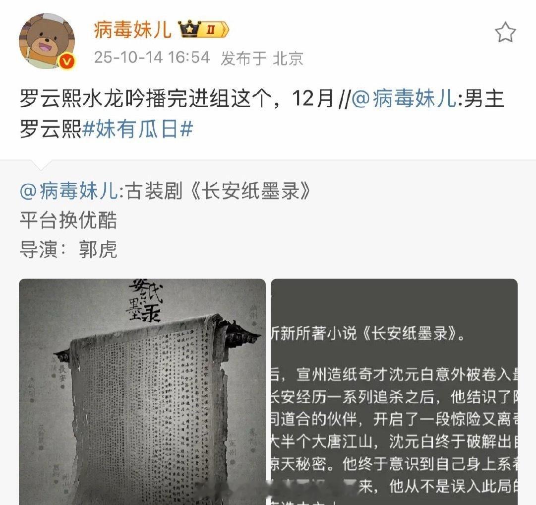 🍉罗云熙水龙吟播完12月进组新剧《长安纸墨录》之前有瓜说《水龙吟》延迟到11