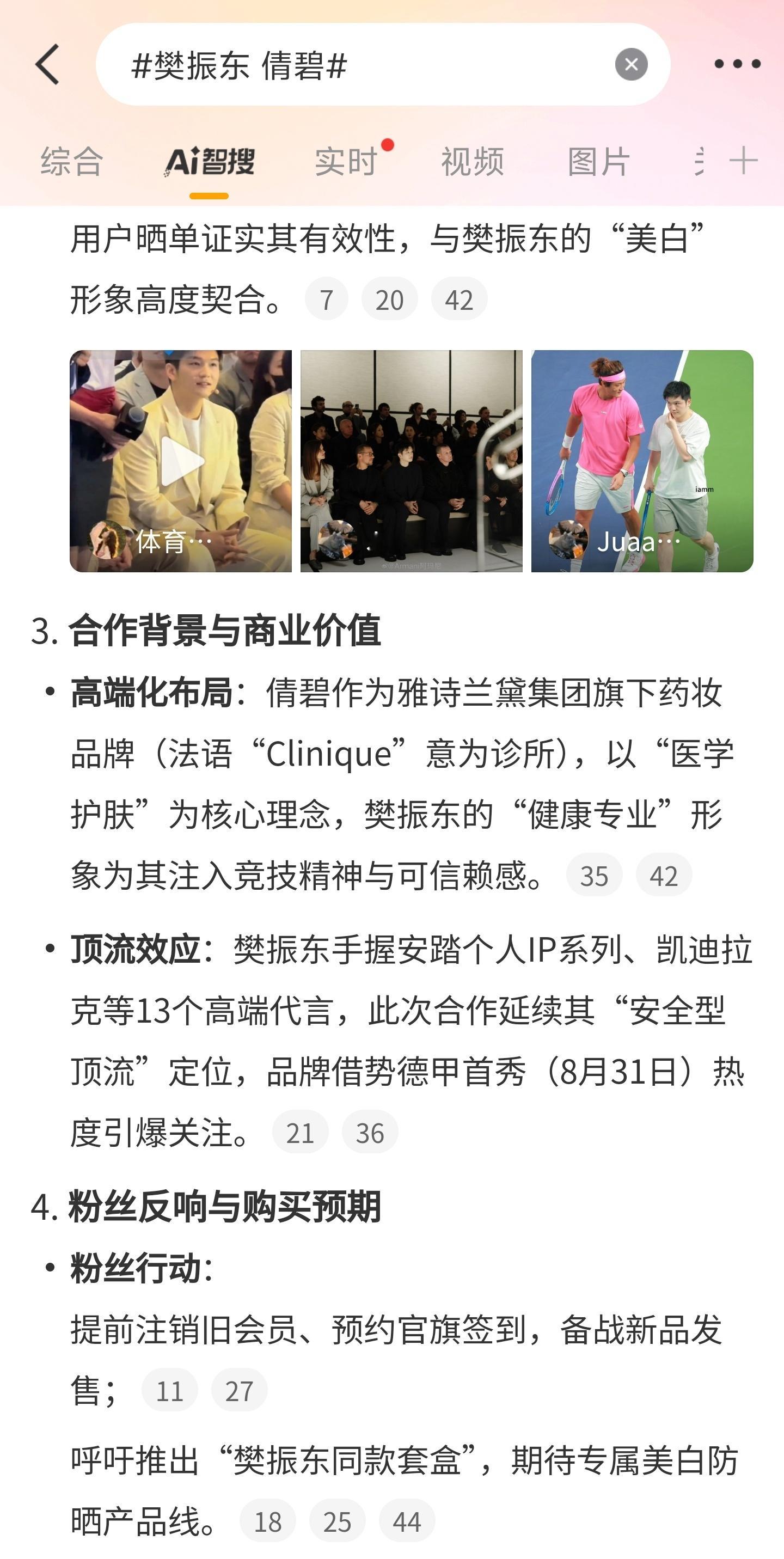 樊振东倩碧说得不错​​​