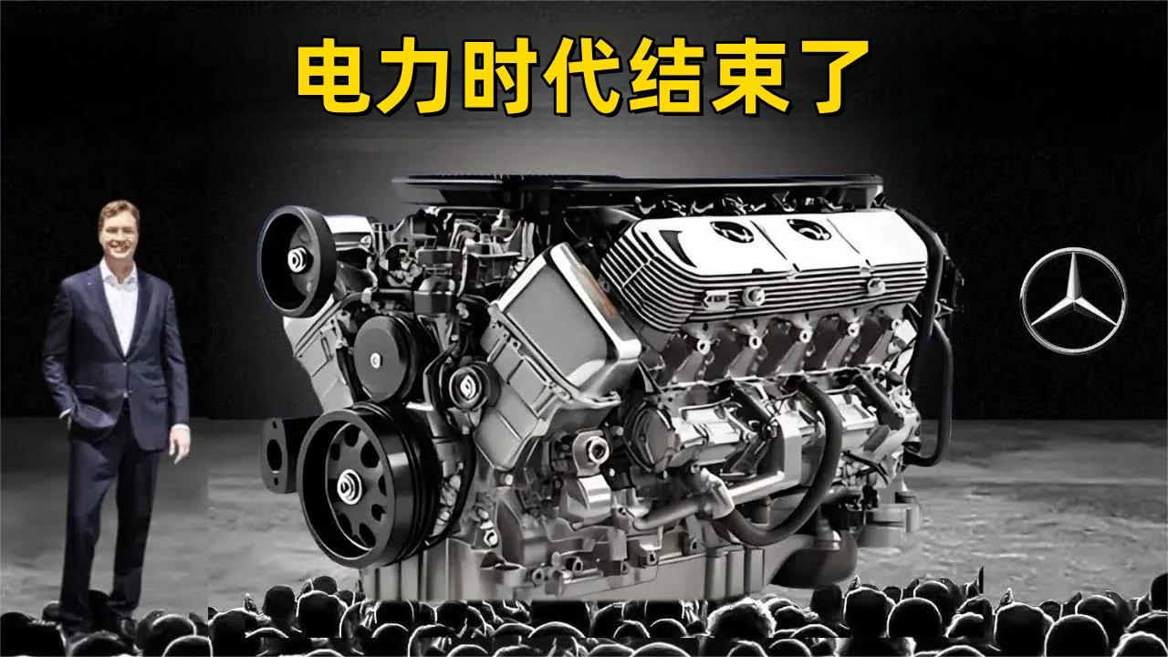 梅赛德斯CEO：全新内燃机将全面超越电动机车