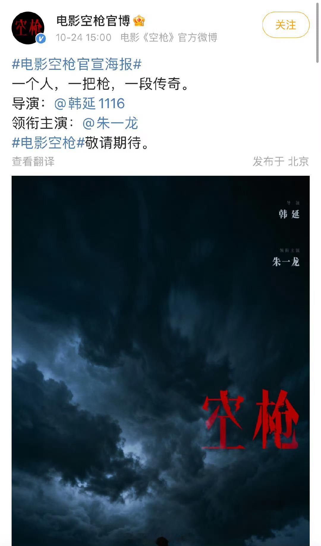 电影《空枪》单独宣了朱一龙，而后又官宣了一版比较全的主演名单，领衔主演朱一龙、檀