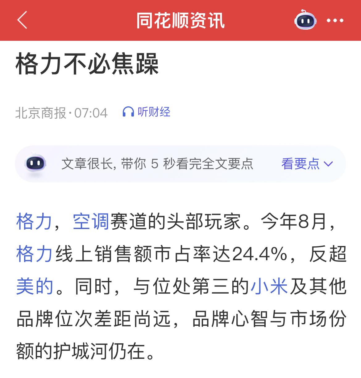 格力电器股价跌跌不休，不影响我晨起查资料看资讯。………………………………………