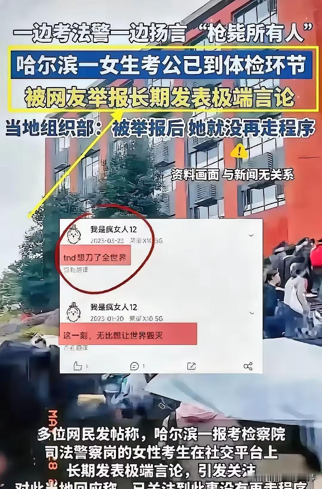 破防了！哈尔滨这个女生估计要哭晕在厕所了！笔试、体测都顺利通过，已经进入体检考察