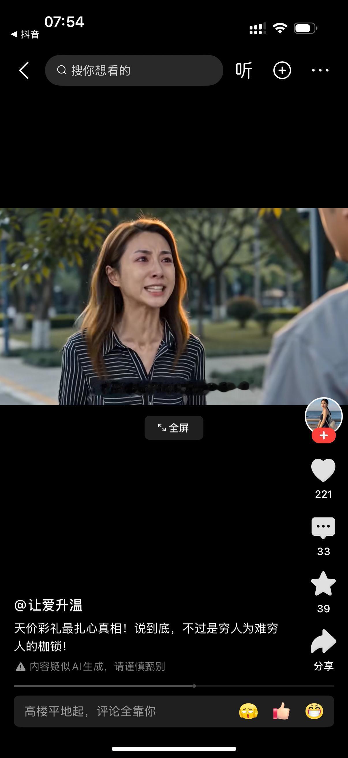 两人谈及婚嫁，女人态度强硬地对男人说：“我爸妈说了，彩礼要三十八万。”男人愣