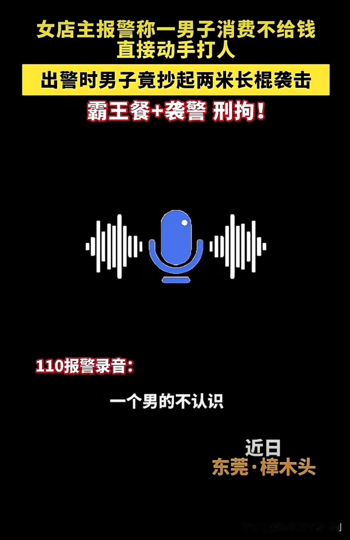 天作有雨，人作有祸！广东东莞，男子在餐厅吃完饭，拍拍屁股就准备走人，压根就没打算