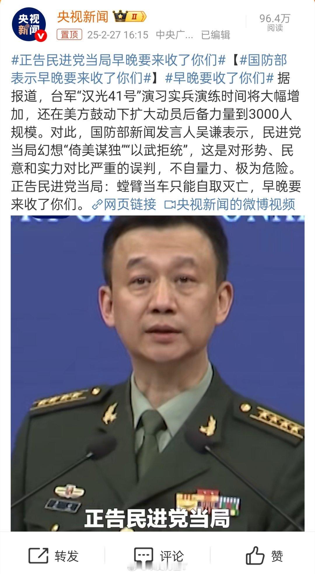 国防部表示早晚要来收了你们国防部与时俱进！[大笑][大笑][大笑]