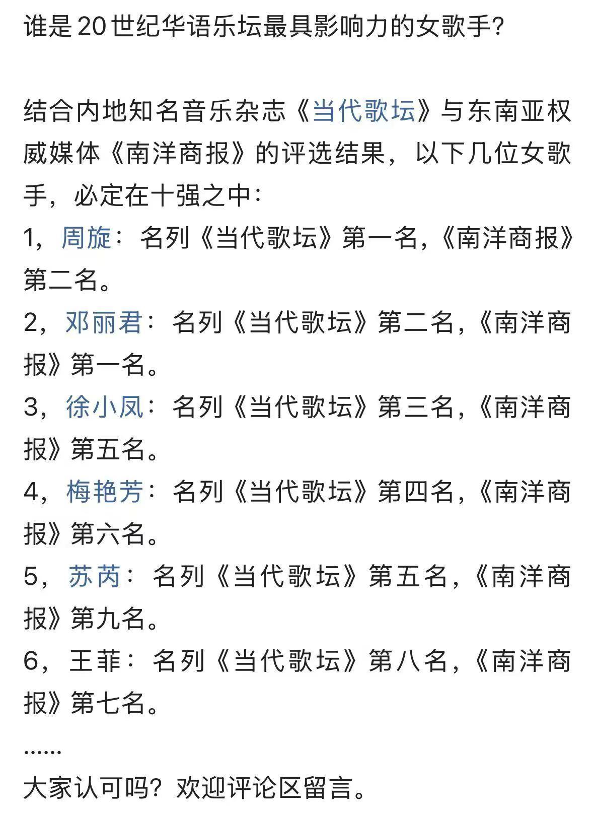 谁是20世纪华语乐坛最具影响力的女歌手？