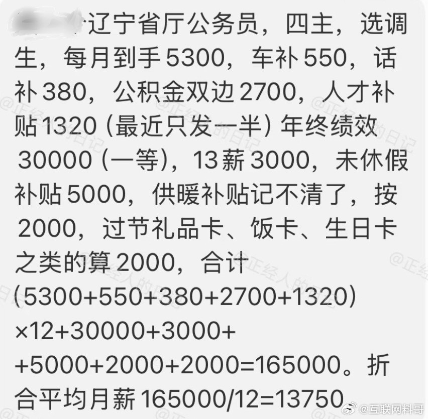 这几年辽宁体制内工资待遇越来越高了！