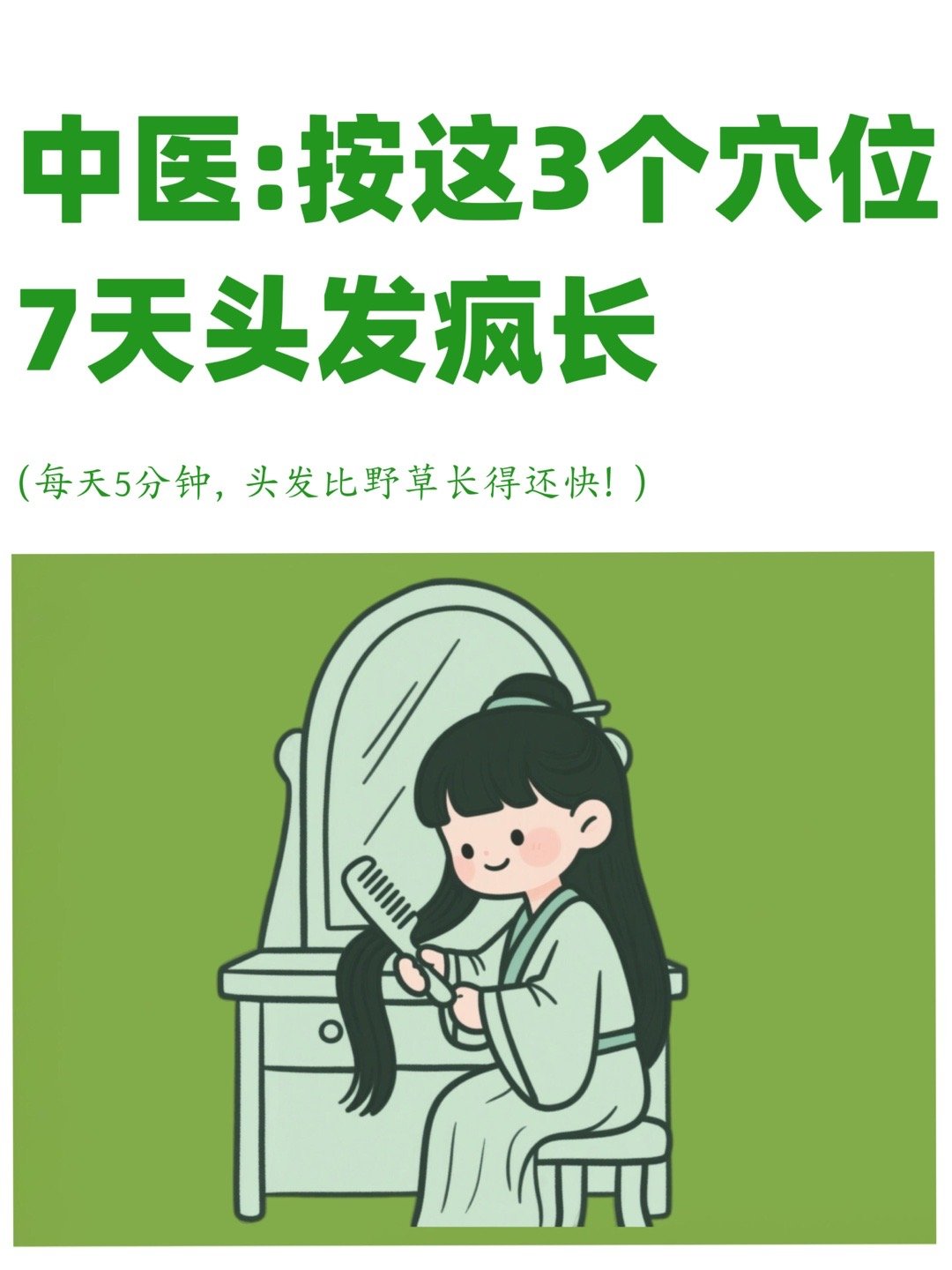 按这三个穴位，头发像野草一样疯长……姐妹们有没有觉得，发量真的很影响颜值啊！试试