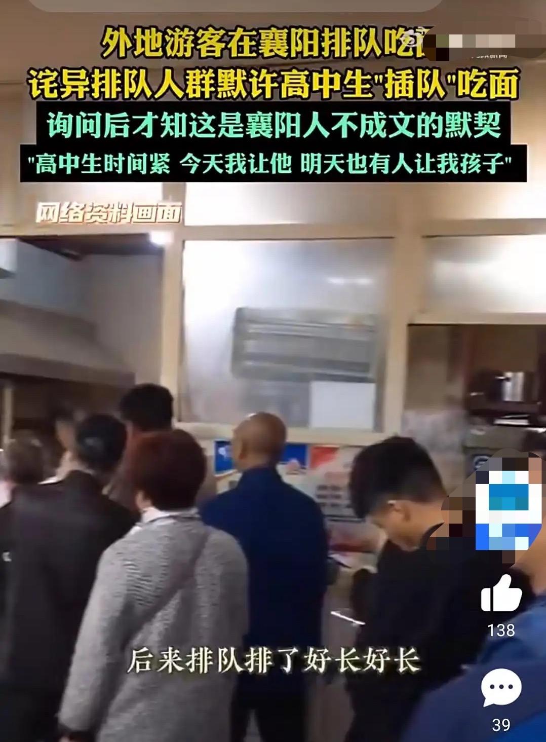 标题：襄阳高中生“插队”吃面被默许？这微光，是城市最贵的底色！外地游客惊呆：襄