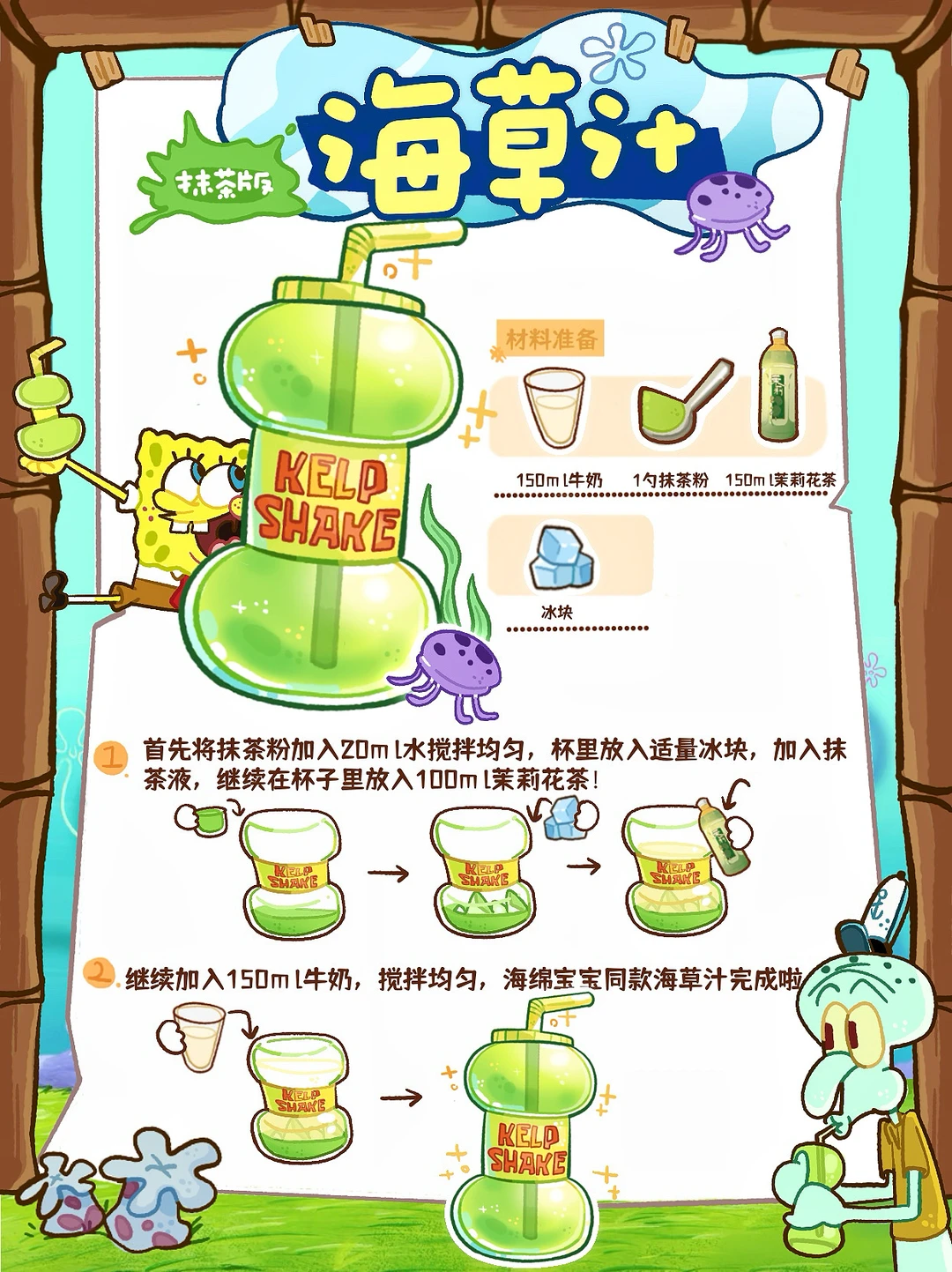 比奇堡海草汁配方㊙️在我这❗️抹茶版