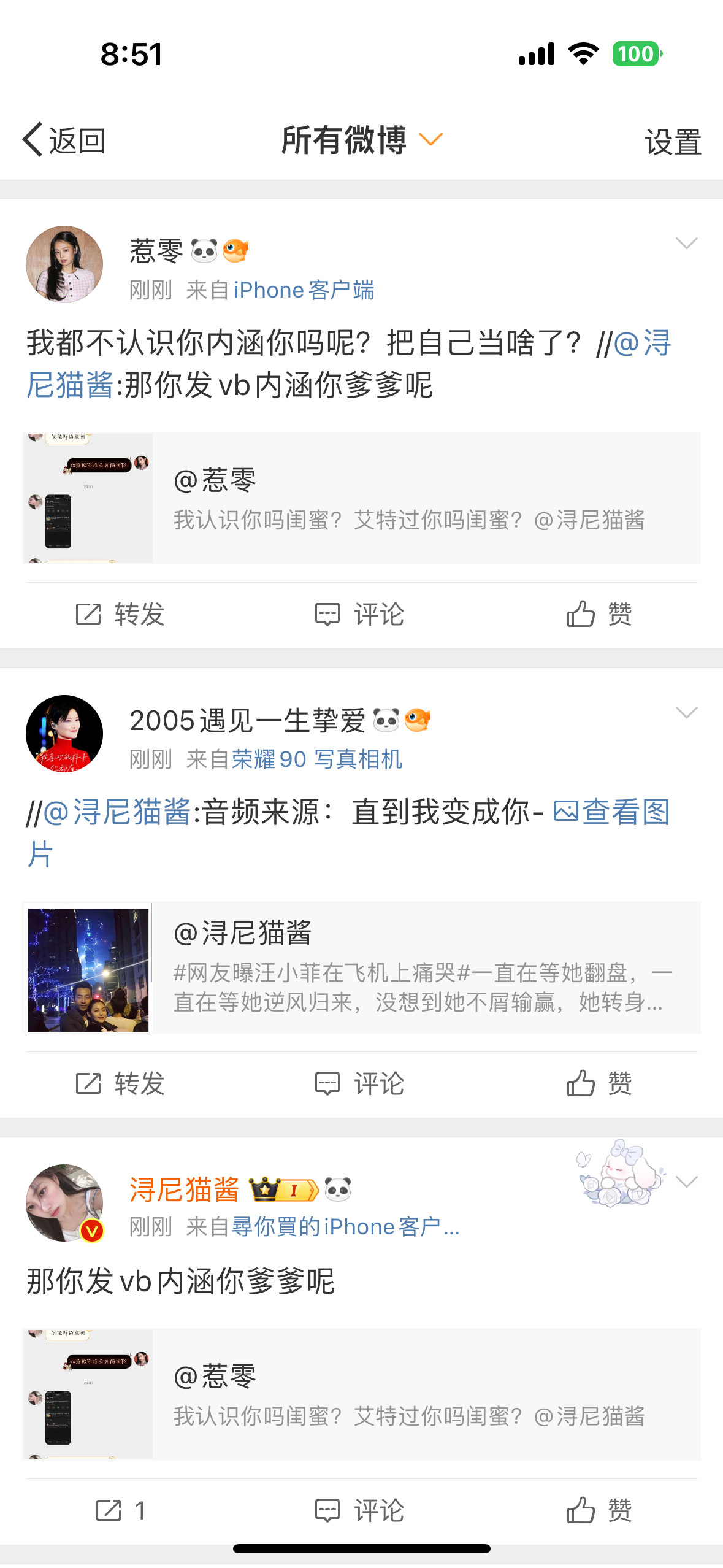 我内涵别人后被发现装可怜：