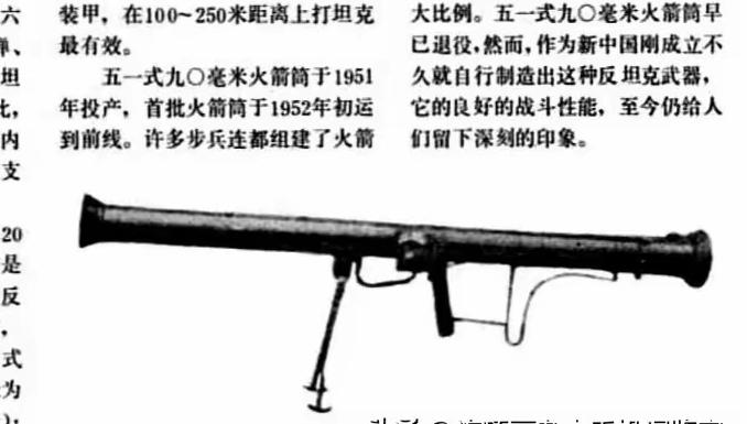 新中国首款自研反坦克火箭筒——五一式90毫米火箭筒，在当年可是志愿军对付美军坦克