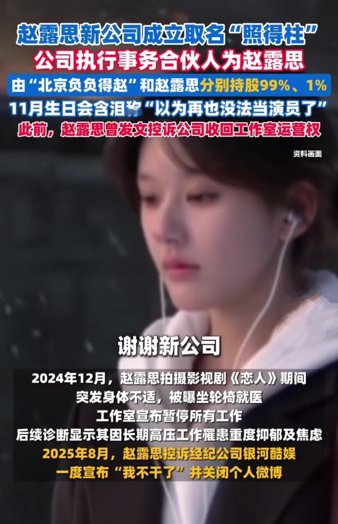 赵露思新公司取名“照得柱”，乍一听是俏皮的谐音梗，可扒出背后的经历，才发现这三个