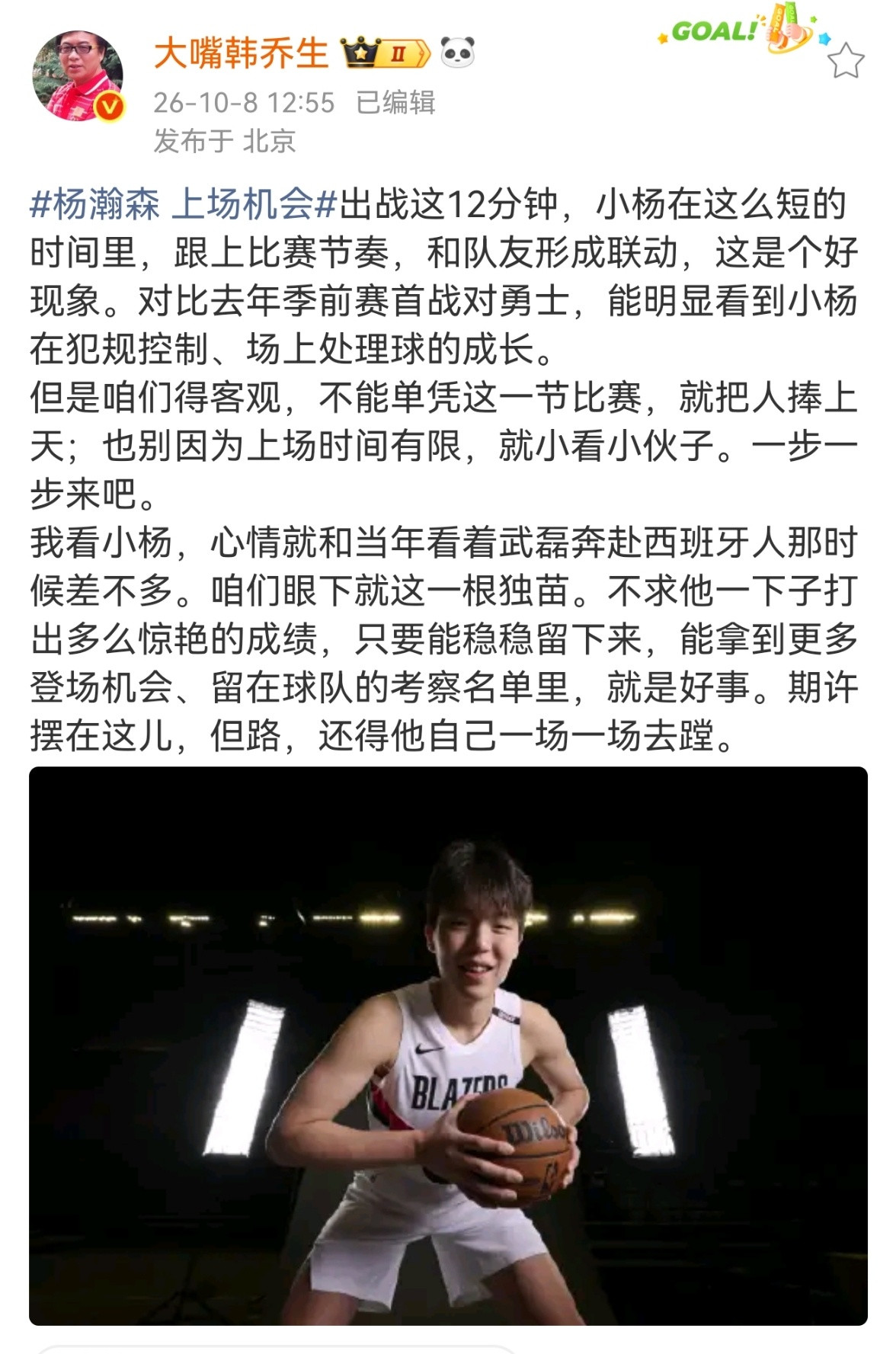 韩乔生谈杨瀚森登场12分钟韩乔生：出战这12分钟，小杨在这么短的时间里，跟上比赛