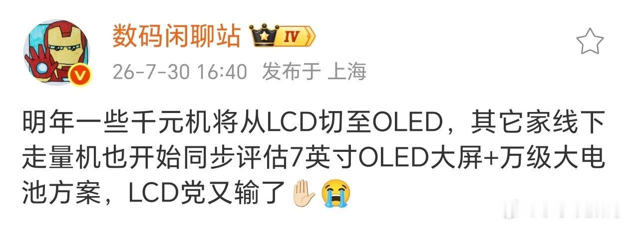 LCD等等党当头一棒，以后该怎么办？内存涨价风波，LCD党以为很多千元机要回归L