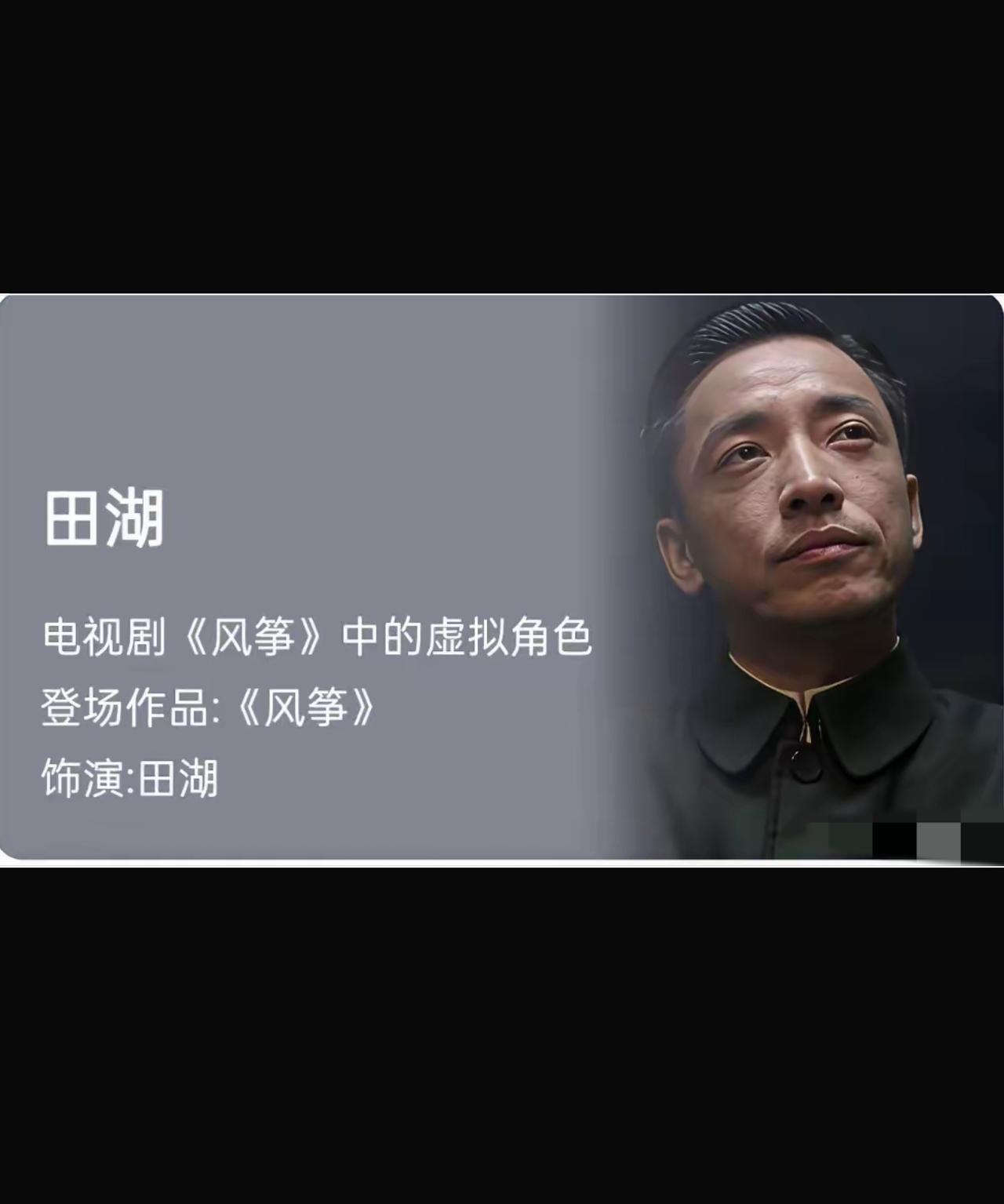 我就看他眼熟，果然是他。中统的。