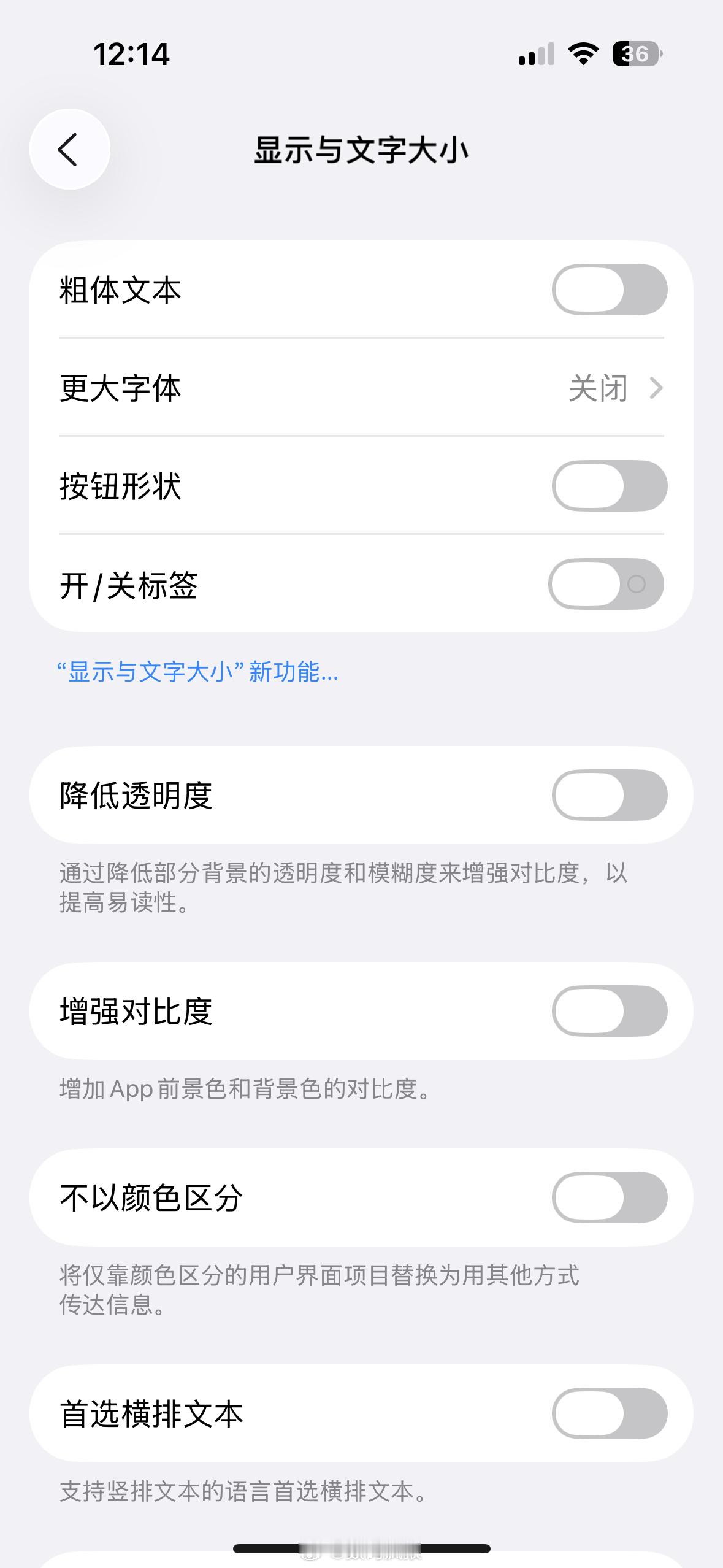 iOS26液态玻璃效果可关闭路径：“设置”-“辅助功能”-“显示与文字大小”-“