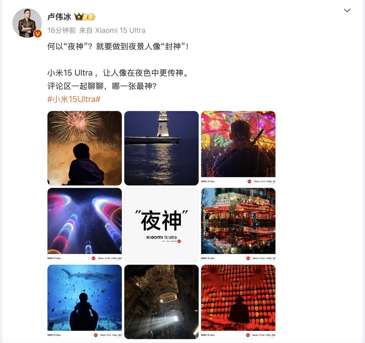 不装了！卢伟冰这是直接摊牌了啊！“手机里最强，没有之一！”“15Ultra