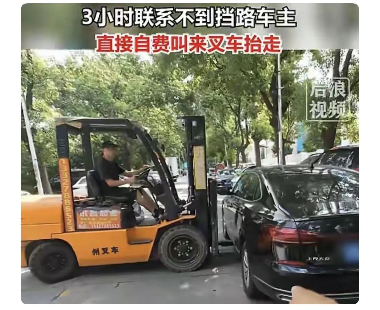 他等了3小时，打了无数电话，报了警，交警也打不通对方电话——然后他叫来叉车，花1