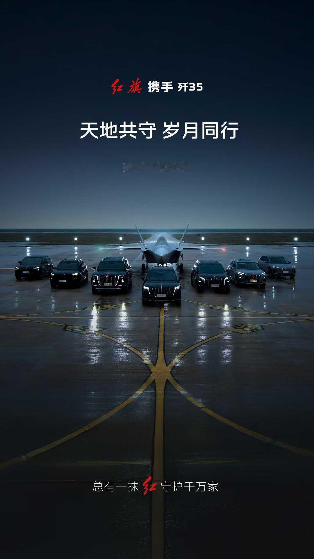 红旗汽车+大国重器，这轮传播确实帅翻天。​​​