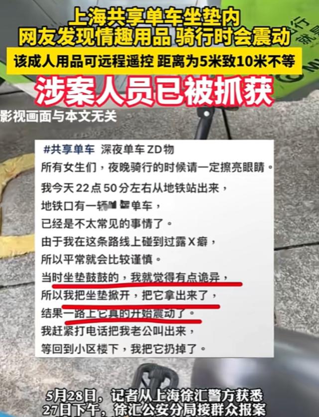 “抓的好！”5月28日傍晚，上海一名女子下班回家途中，使用共享单车时遭遇了惊
