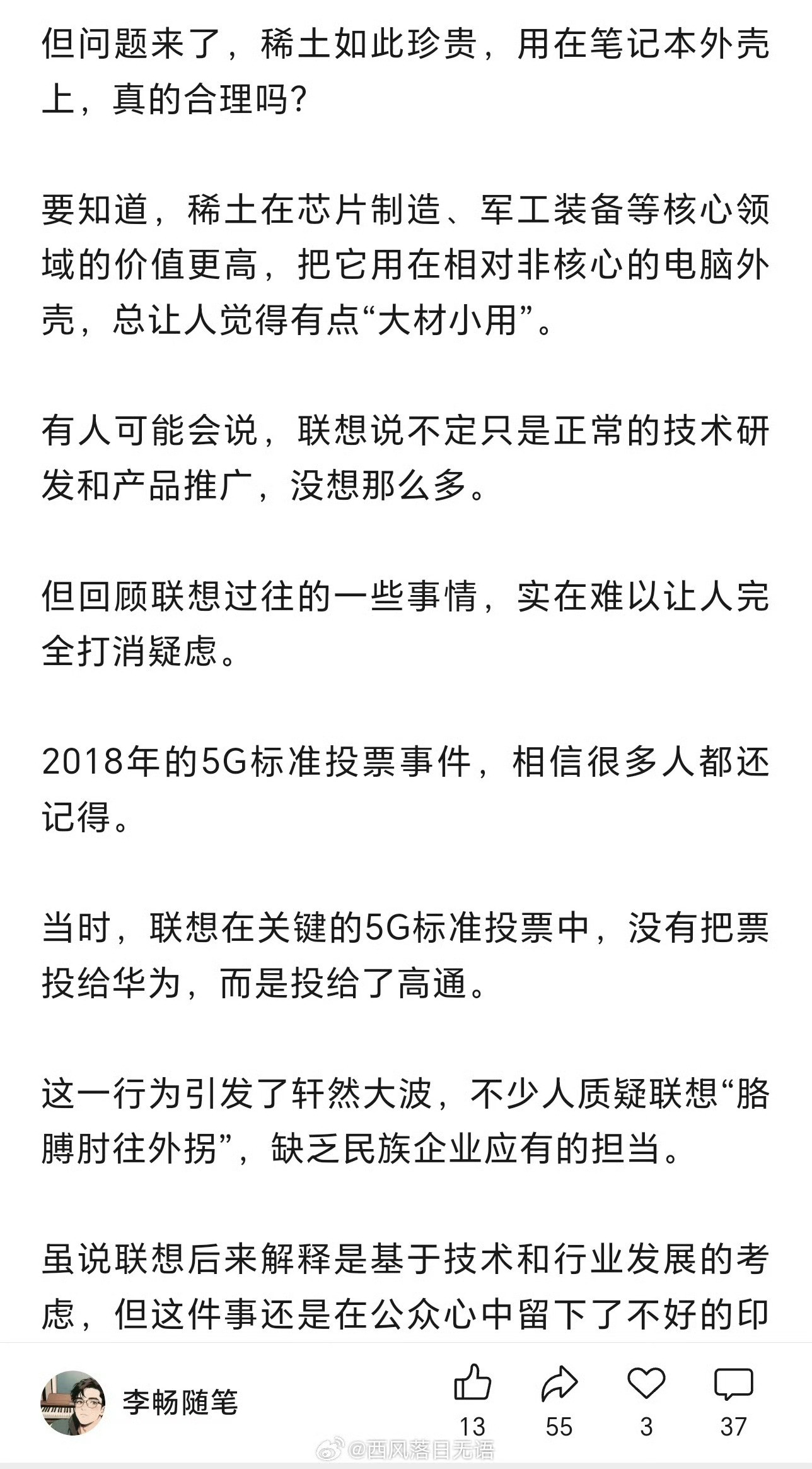 对于某国际硬件测评媒体爆料联想出口到美国的笔记本电脑用了国产固态硬盘一事，联想第