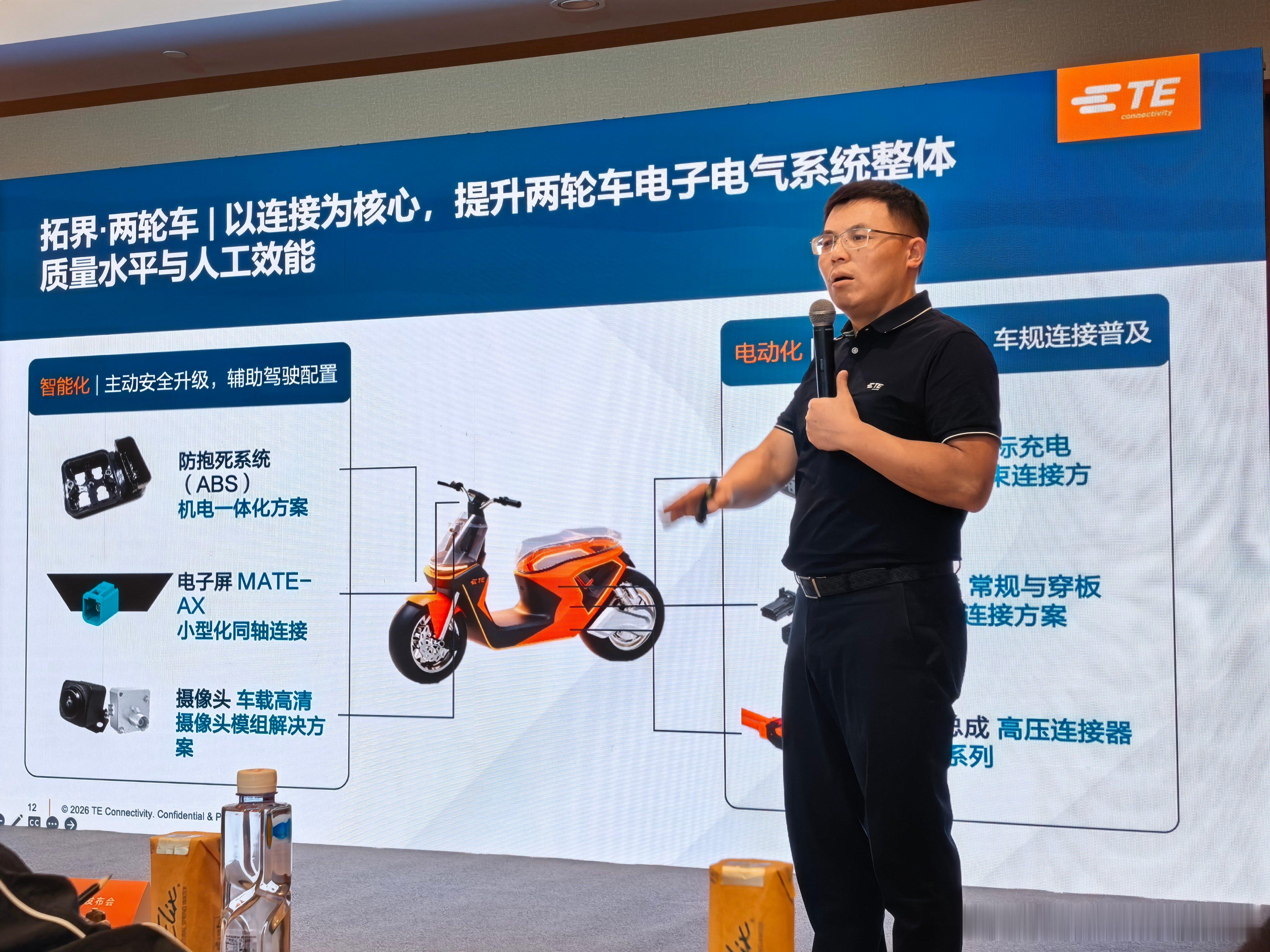 泰科电子TE讲了个新故事：两轮出行。TE中国区副总裁孙晓光笑谈：“现在汽车太卷了