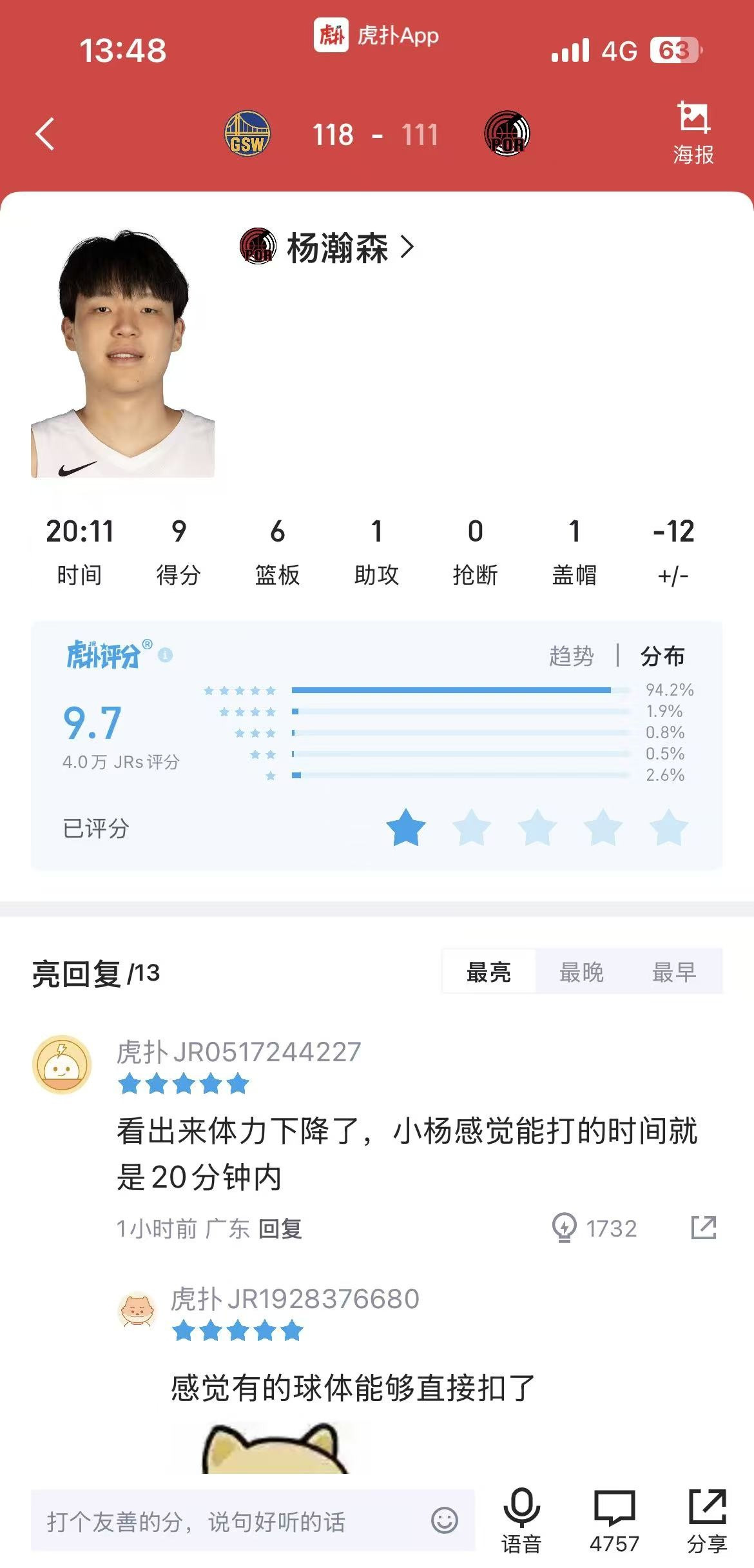 老詹与杨瀚森的正负值，为啥评价差这么多？