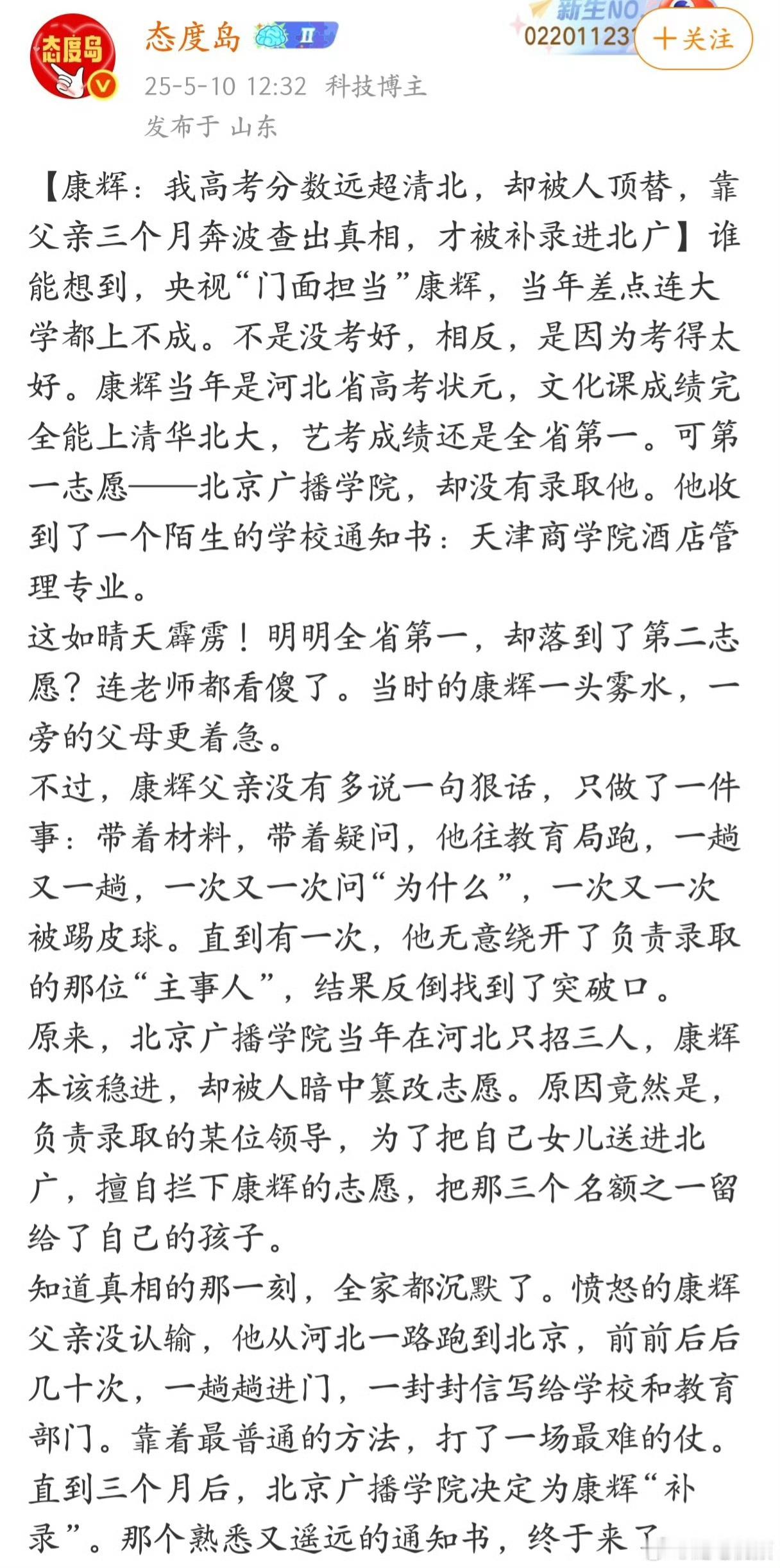 第一次知道，如此优秀的央视主持人康辉，竟然也有这样的经历。