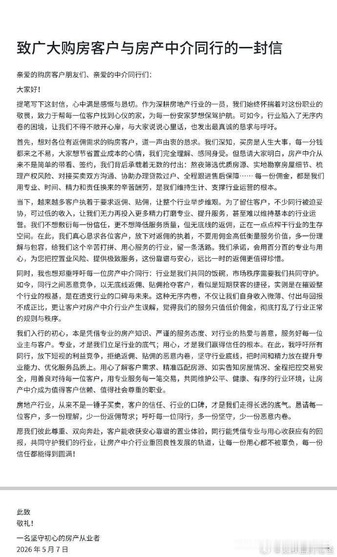 一个房产中介呼吁其他的房产中介不能给购房者返佣了，也不能降价了，不然大家都挣不到