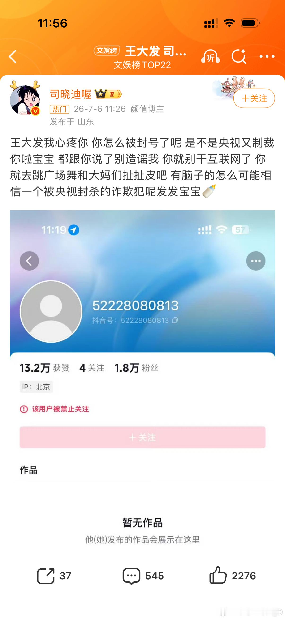 王大发司晓迪王大发原是司晓迪所属经纪公司的老板，曾代管其社交媒体账号与言论。2