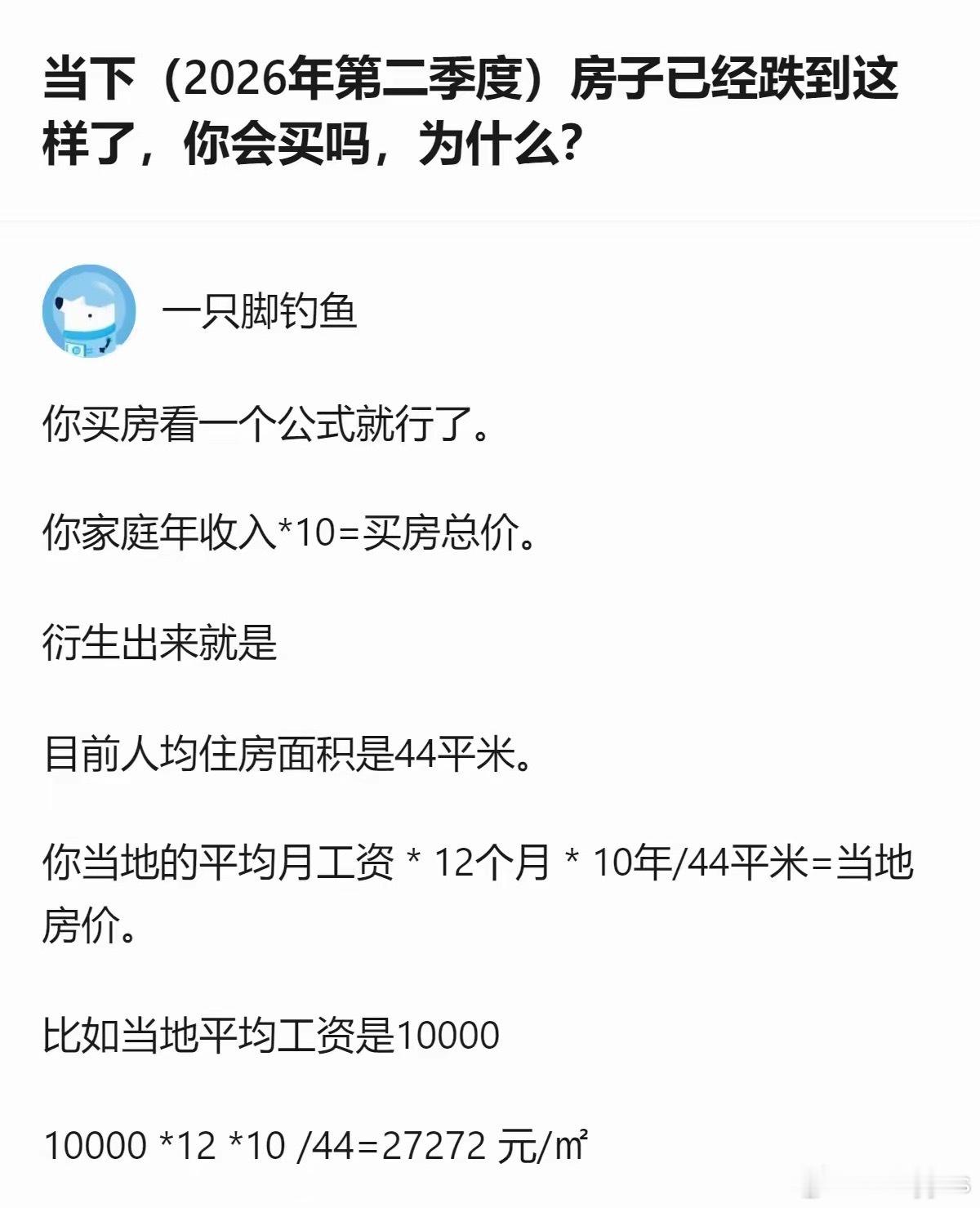 谁能直观的告诉我房价跌到什么地步了​​​
