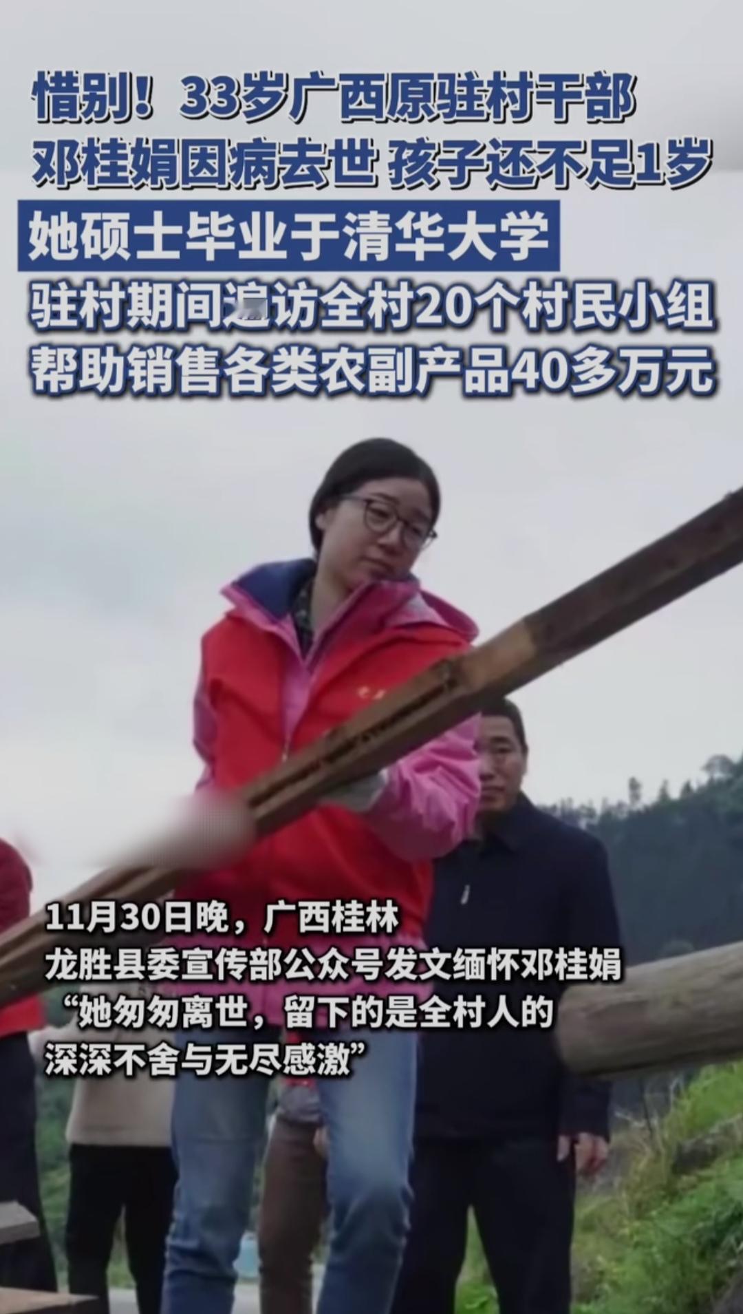 谁能想到，那个放弃清华硕士光环、扎根广西山村的姑娘，会在33岁戛然而止？孩子还没