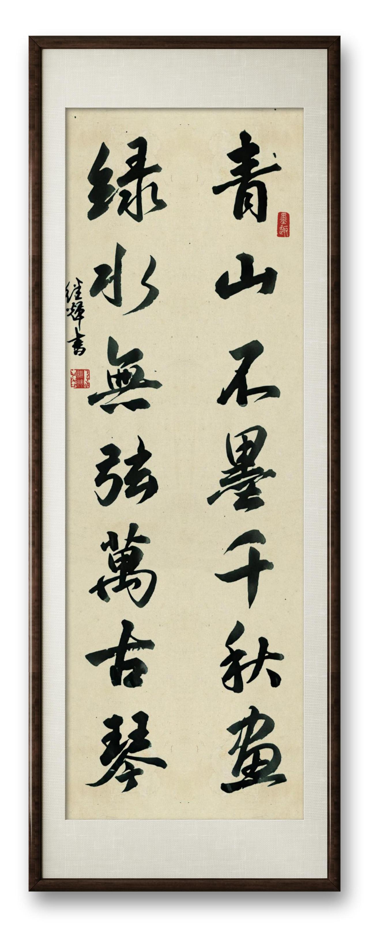 今日分享行书书房对联，青山不墨千秋画，绿水无弦万古琴！书房适合挂什么样的书法作品