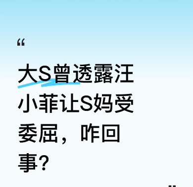 5月10日，大S好友于美人发文称，大S生前在一次好友聚会中聊到了S妈。大S表示很