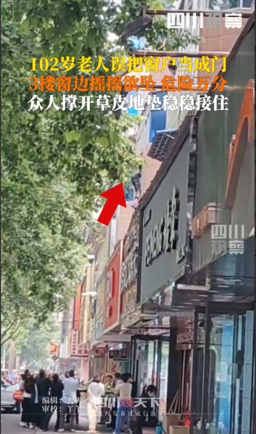 这102岁老人火到央视新闻了！近日，河南102岁老人误把窗户当成门，竟然直接翻了