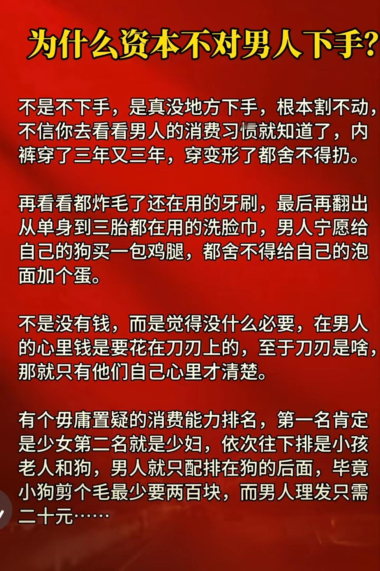为什么资本不对男人下手？