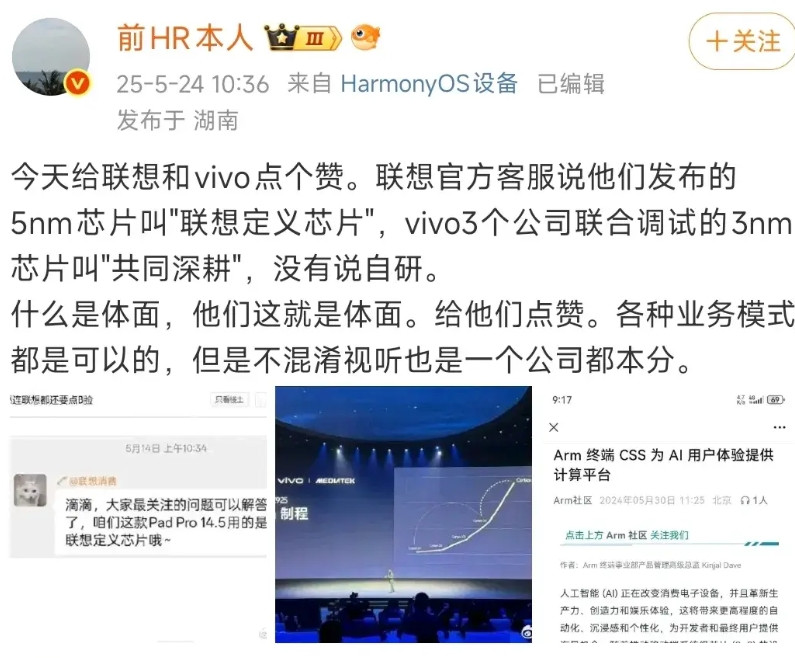 vivo“老实”，和ARM、联发科三家联合调教的天玑9400不叫自研，叫“共同深