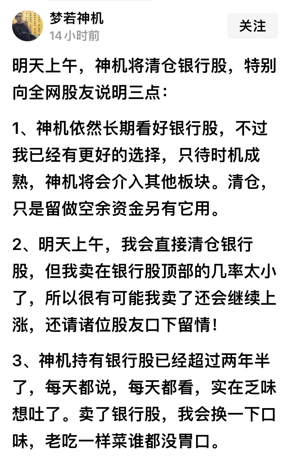 63万粉丝的银行大V今日上午清空银行股，你们怎么看？此人这两三年一直看多银行