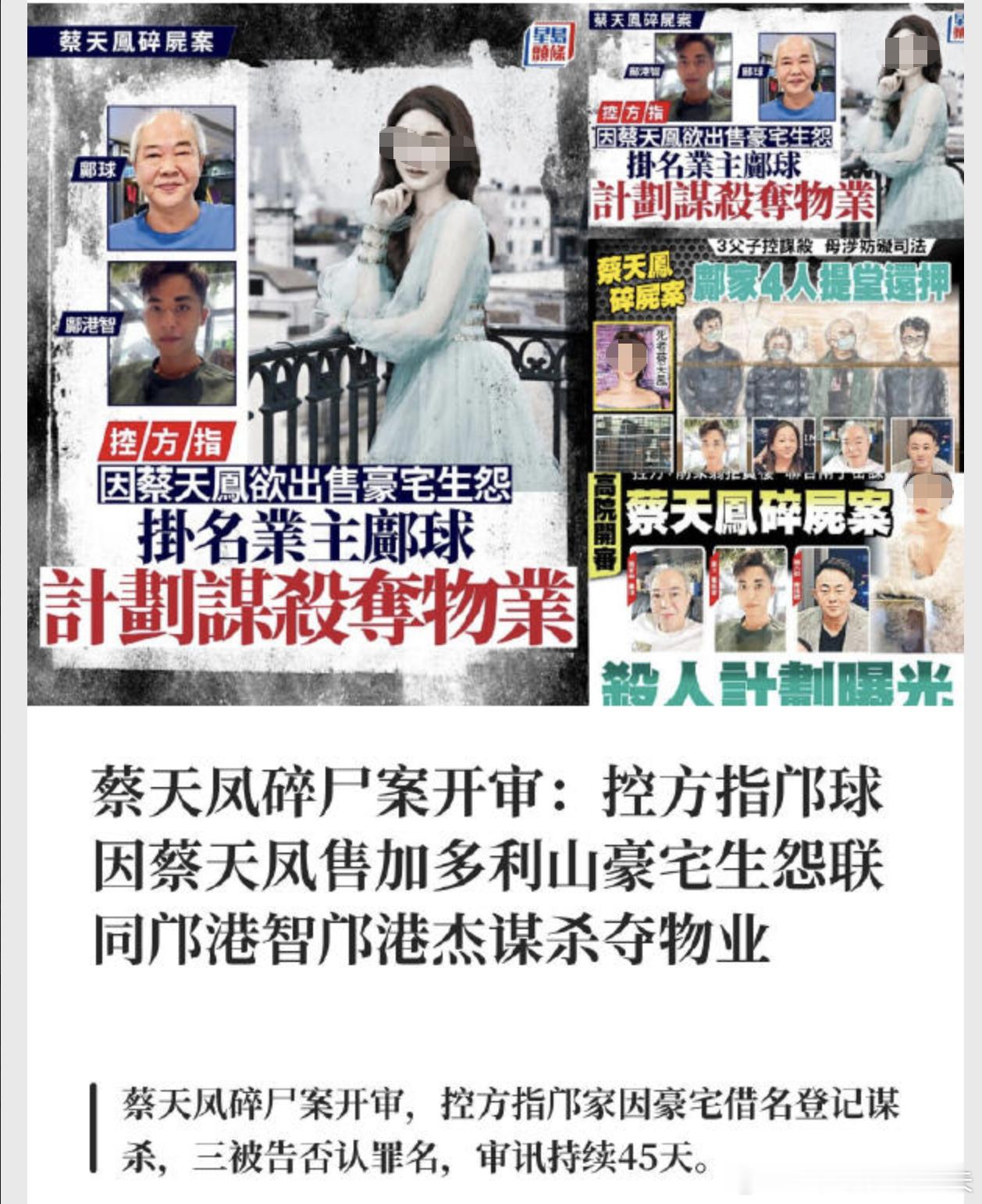 #香港名媛蔡天凤碎尸案第一反应#我的第一反应是，女孩子啊，还是不能养的太天真无邪善良美好了。也该让女