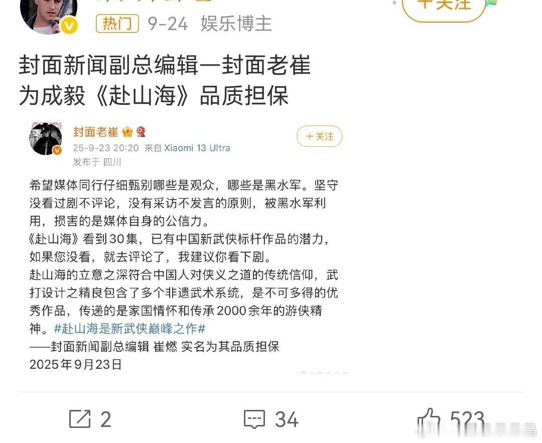 封面老崔自己实名在网上给fsh背书，哪里需要开he啊[doge]他的信息都是自己