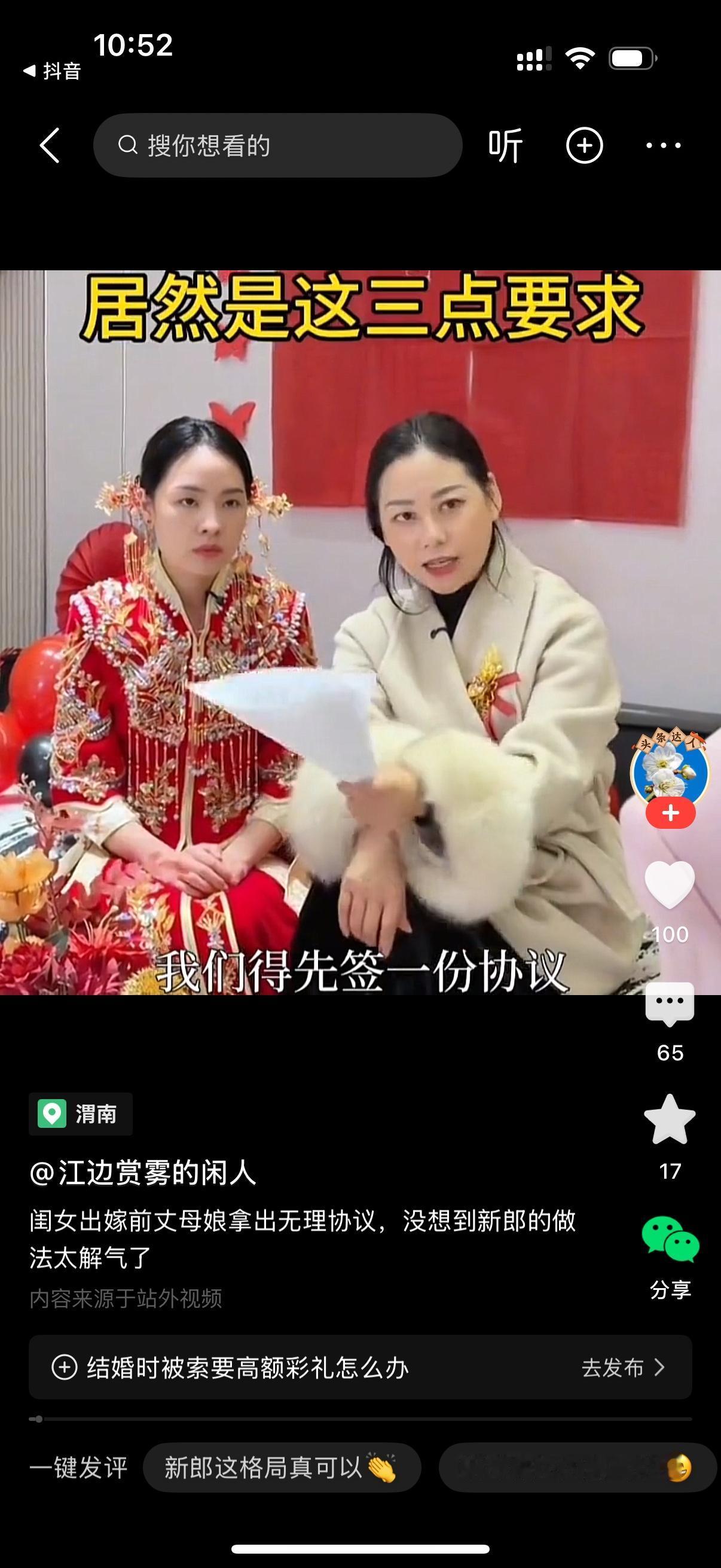 男人去接亲，丈母娘说要签一份协议。男人说，接亲队伍都在楼下等着，结完婚再说协议的