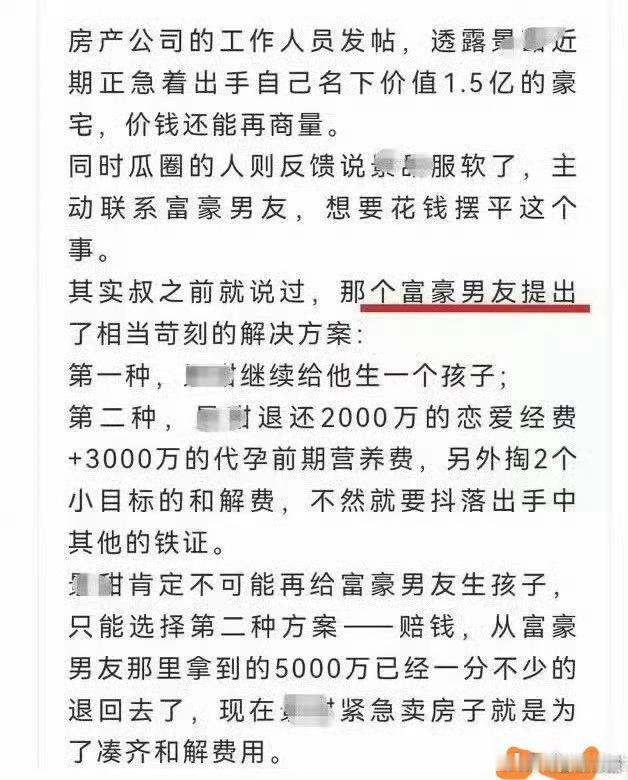 曝孙宇晨曾要求景甜生个孩子和解网传房产工作人员当初透露景甜着急出售价值1.5亿豪