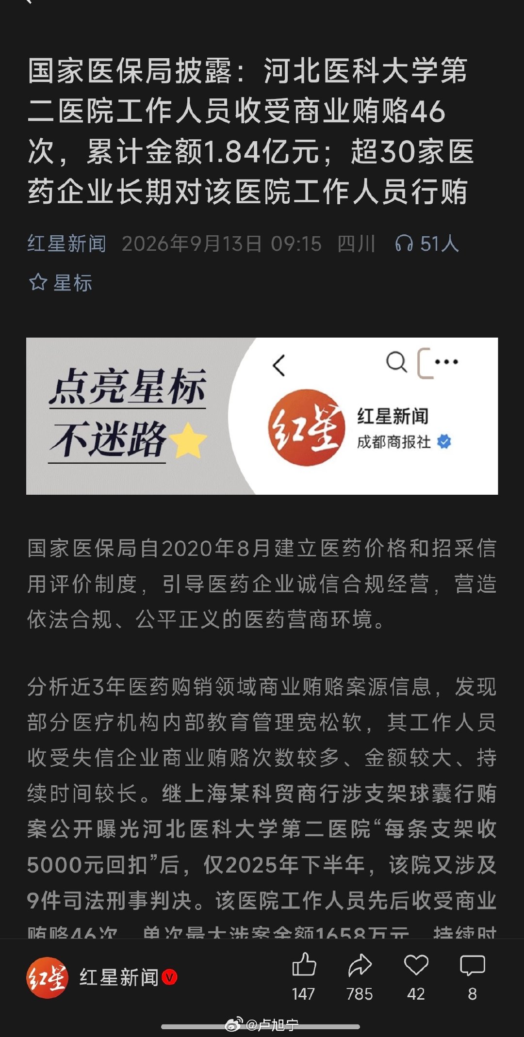 一个医院的工作人员就能受贿一亿多？？？？贫穷限制了我的想象力…​