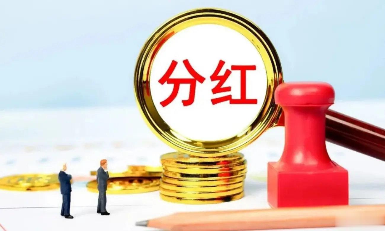 让现金分红成为对中小投资者的回报
