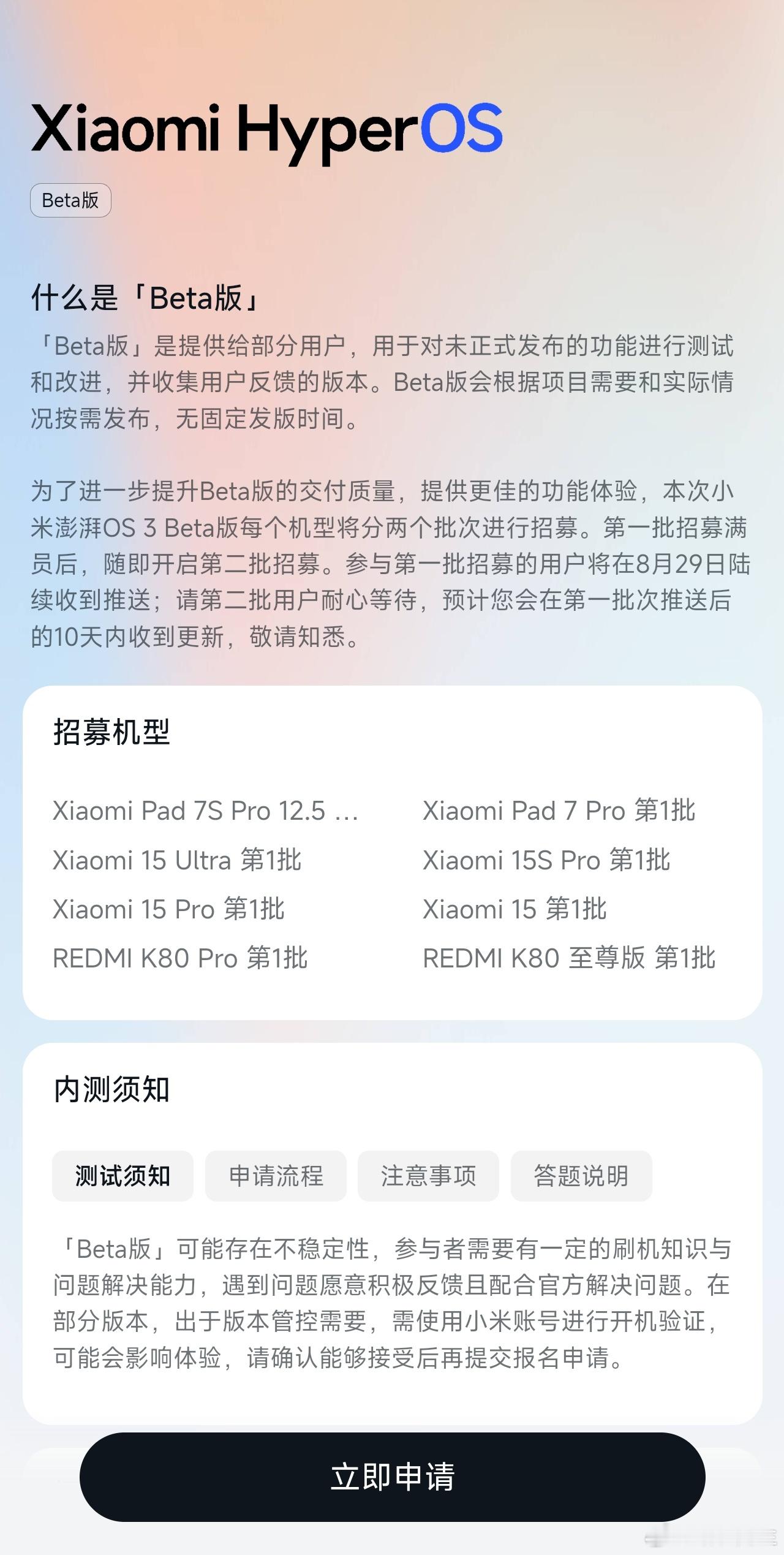 申请了吗？​​​