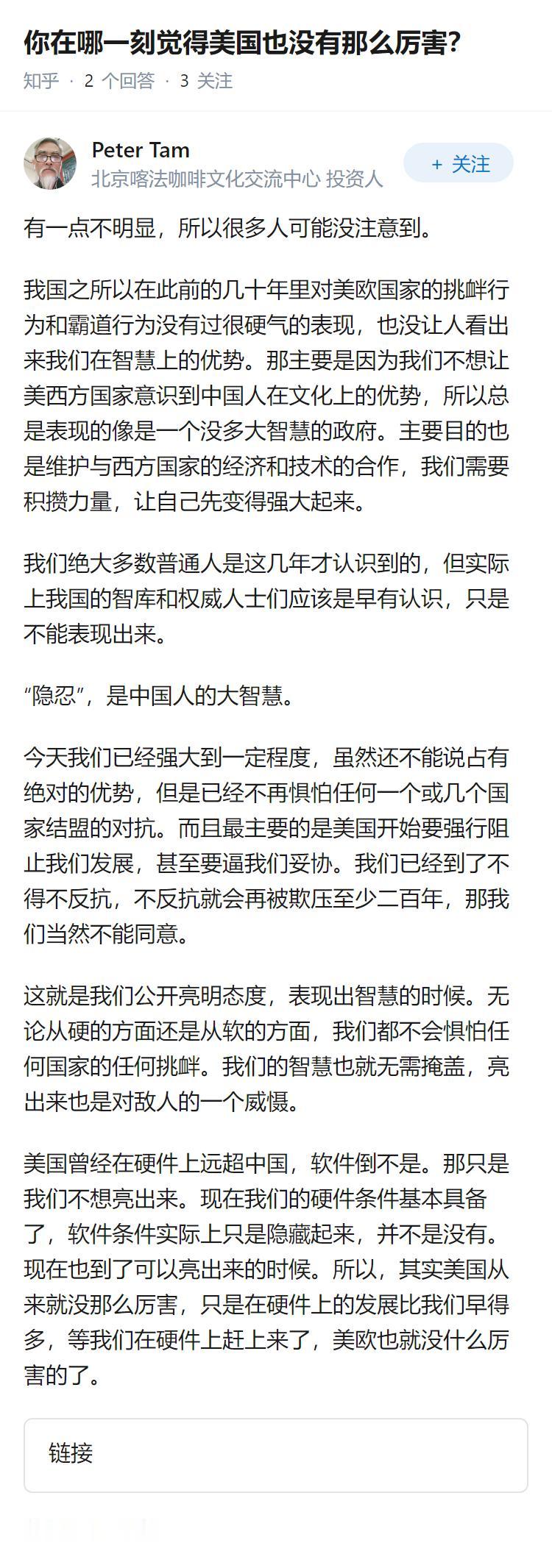 你在哪一刻觉得美国也没有那么厉害？