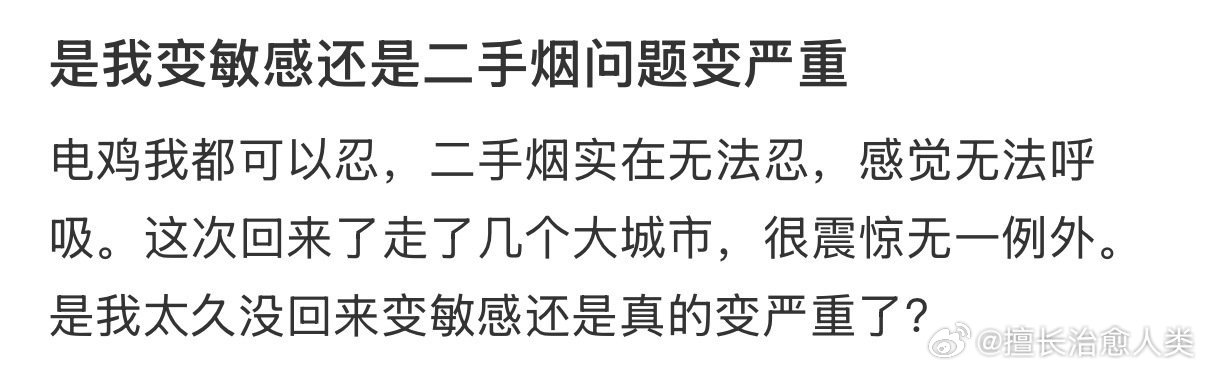 是我变敏感还是二手烟问题变严重