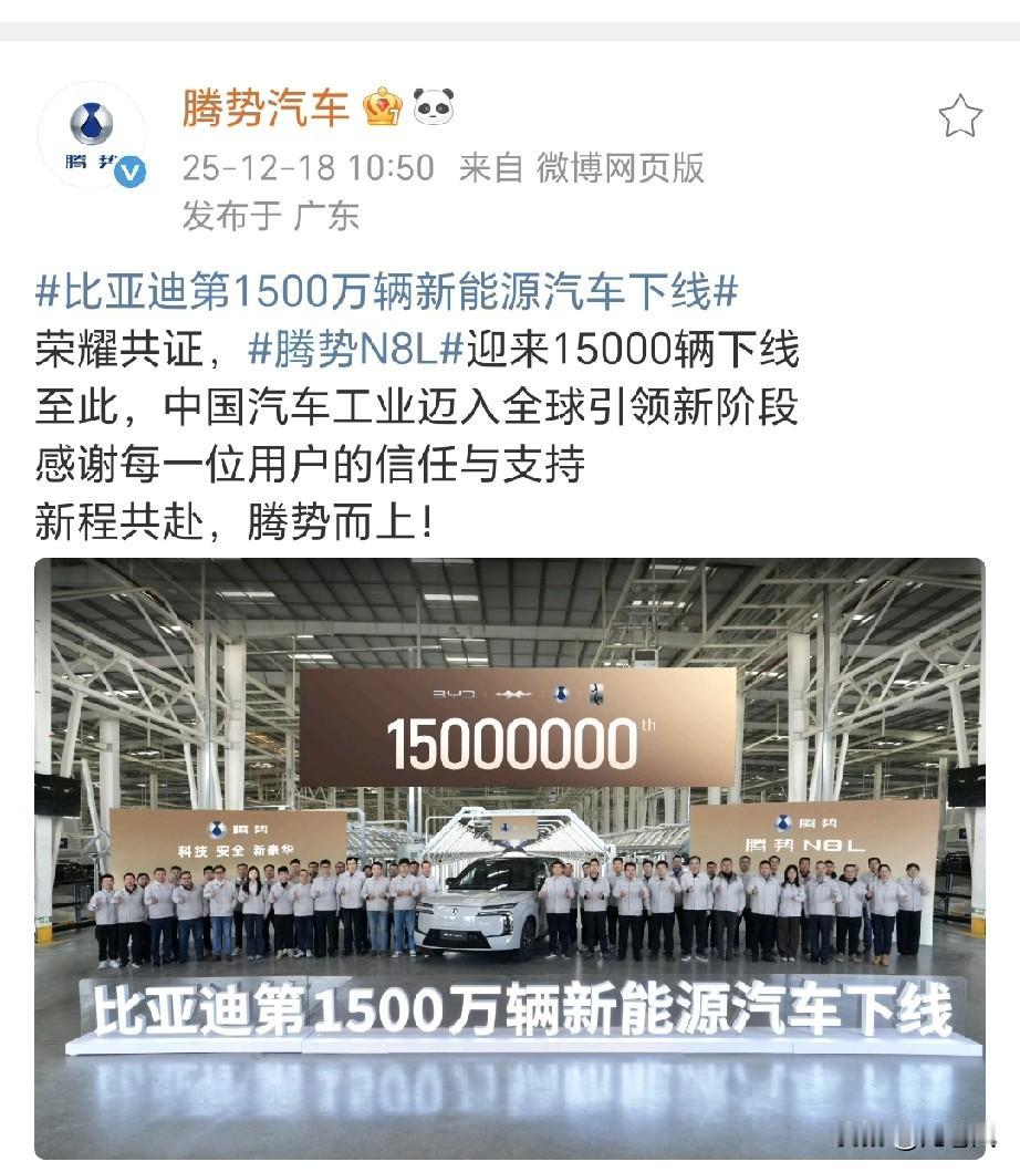 今天还是腾势n8L第15000台的下线仪式。岂不是十二月到现在生产了差不多80