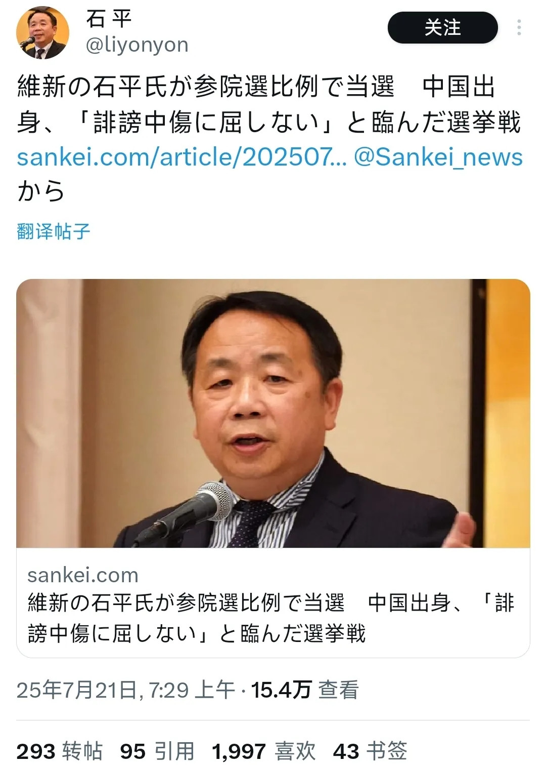 7月21日，在这次新当选的日本参议员中，最令我印象深刻、同时也颇感意外的，就是石